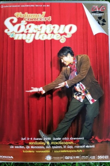 Bird Thongchai Concert #13/2005 Oh-La-Nor My Love Trailer
