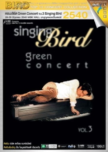 Bird Thongchai Concert 1997 Green Concert Vol. 3 Singing Bird Trailer