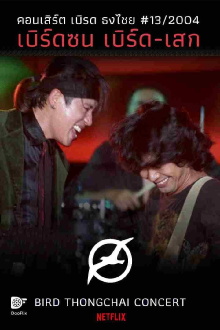 Bird Thongchai Concert 2004 Bird Zon Bird-Sek Trailer