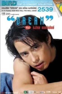 Bird Thongchai Concert #6/1996 "Dream" Trailer