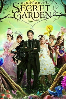 Bird Thongchai Concert Feather and Flowers #2/2013 Secret Garden Trailer
