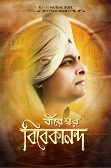 Bireswar Vivekananda Trailer