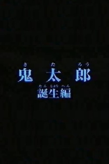 Birth of Kitaro Trailer