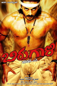 Birugaali Trailer