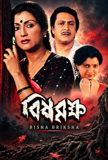 Bisha Briksha Trailer