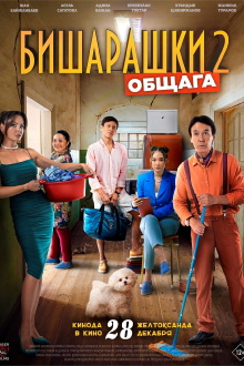Bisharashki 2 Trailer