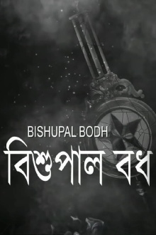 Bishupal Bodh Trailer