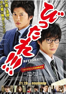 Bittare!!! Trailer