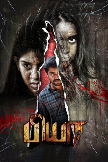 Biya Trailer