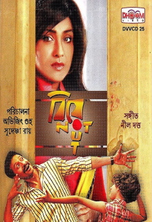 Biye Not Out Trailer