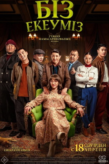 Biz ekeumiz Trailer