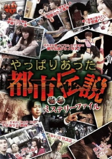 Bizarre Mystery File: As Expected, the Urban Legend Was True Trailer