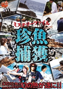 Bizarre Mystery File: Capture of Strange Fish Trailer