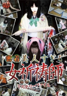 Bizarre Mystery File: Intimately Attached, the Too Beautiful Female Exorcist Trailer