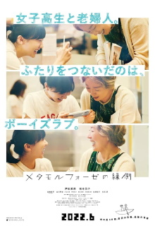 BL Metamorphosis Trailer