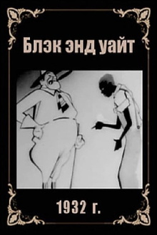 Black and White Trailer