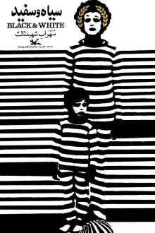 Black and White Trailer