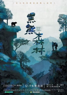 Black Bear Forest Trailer