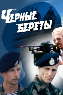 Black Berets Trailer