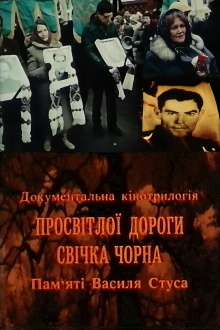 Black Candle of the Bright Road. In memory of Vasyl Stus Trailer