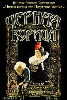 Black Chicken Trailer