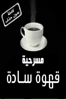 Black Coffe Trailer