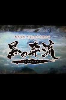 Black Current Trailer