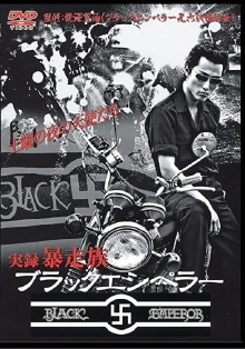 Black Emperor Runaway Legend Shimokitazawa General Headquarters Trailer