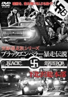 Black Emperor Runaway Legend Shimokitazawa General Headquarters 2 Trailer