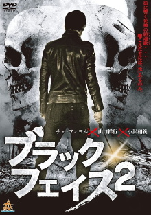 Black Face 2 Trailer