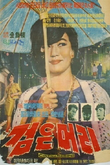 Black Hair Trailer
