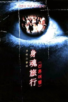 Black Honeymoon Trailer