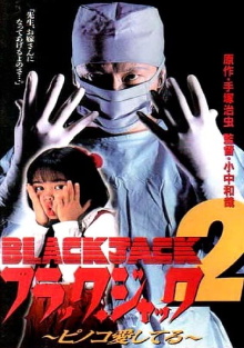 Black Jack 2: Pinoko I Love You Trailer