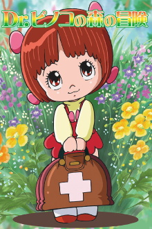 Black Jack: Dr. Pinoko's Forest Adventure Trailer