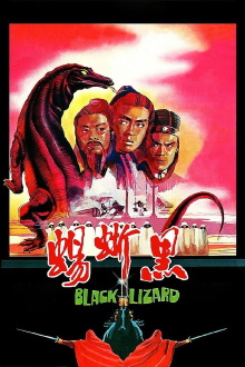 Black Lizard Trailer