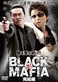 Black Mafia - The End Trailer