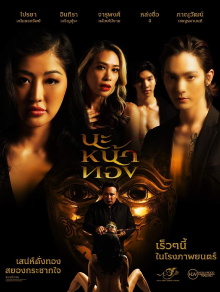 Black Magic Mask Trailer