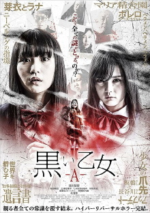 Black Maiden: Chapter A Trailer