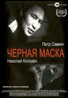 Black Mask Trailer