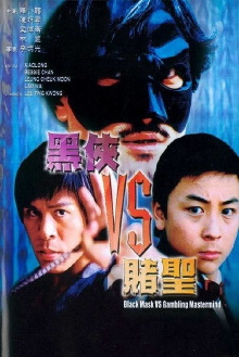 Black Mask Vs. Gambling Mastermind Trailer