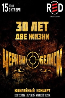 Black Obelisk: Anniversary Concert "30 Years - Two Lives" Trailer