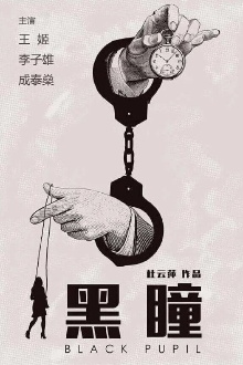 Black Pupil Trailer