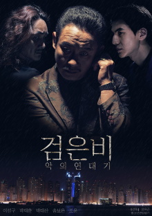 Black Rain: Chronicles of Evil Trailer