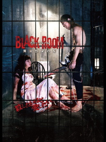 BLACK ROOM 異常性愛の檻 Trailer