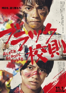 Black School Rules Trailer