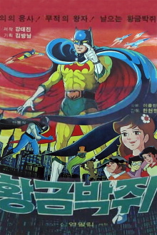 Black Star and the Golden Bat Trailer