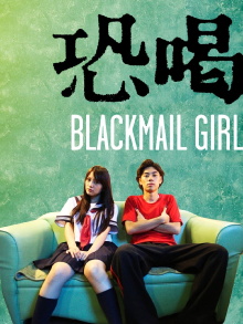 Blackmail Girl Trailer