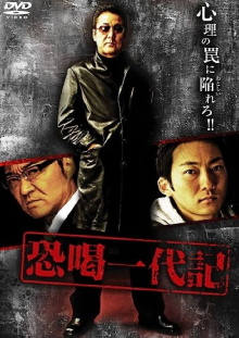 Blackmail Ichidaiki Trailer