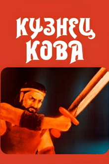 Blacksmith Kova Trailer