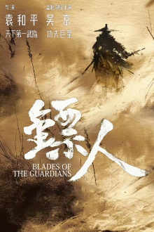Blades of the Guardians: Wind Rises in the Desert Trailer
